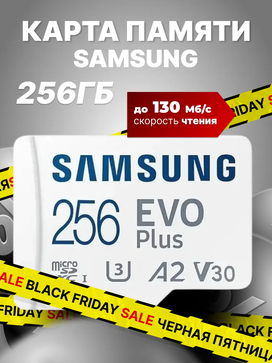 Samsung Карта памяти MicroSDXC 256GB Evo Plus U3 SD адаптер Samsung  33640296 купить за 2 289 ₽ в интернет-магазине Wildberries