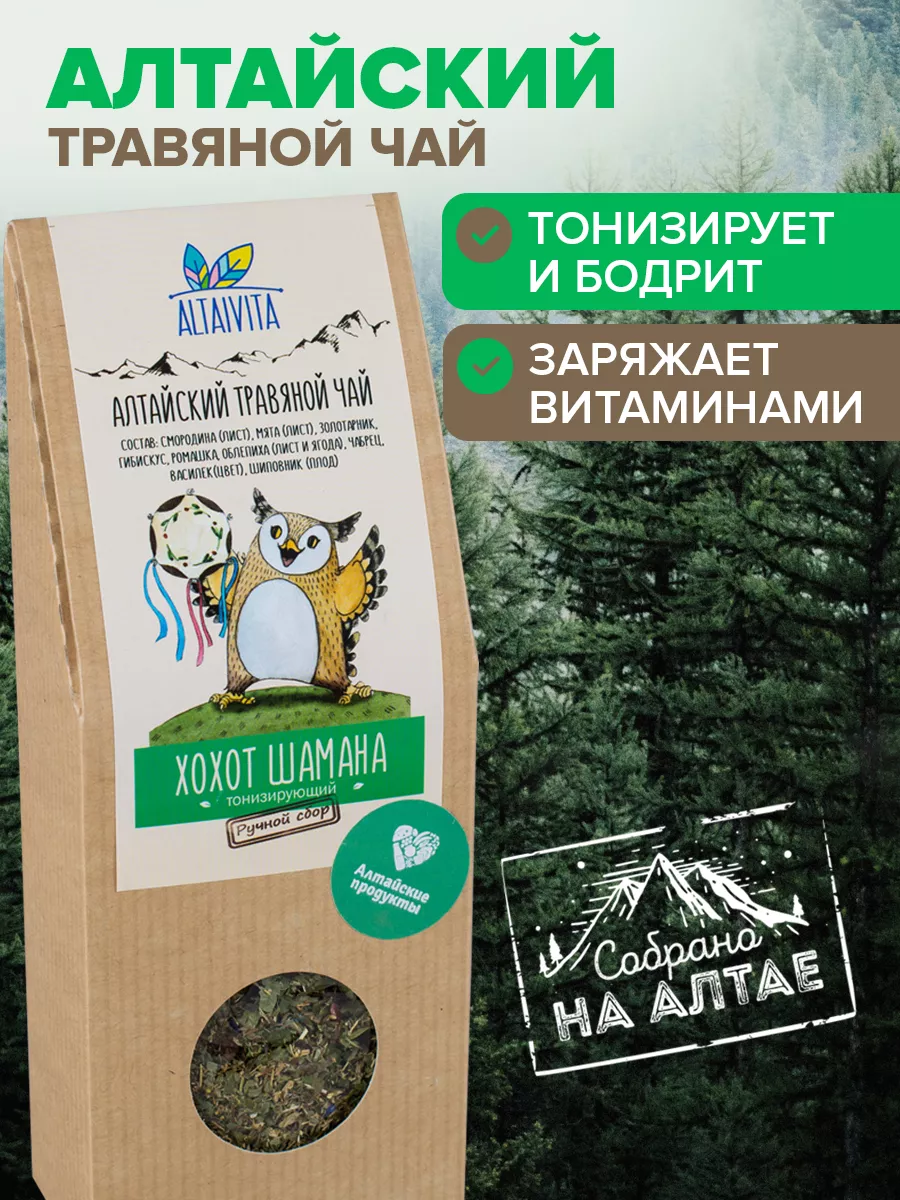 Хохот шамана, алтайский травяной чай россыпью, 50 гр. ALTAIVITA 33640578  купить за 276 ₽ в интернет-магазине Wildberries