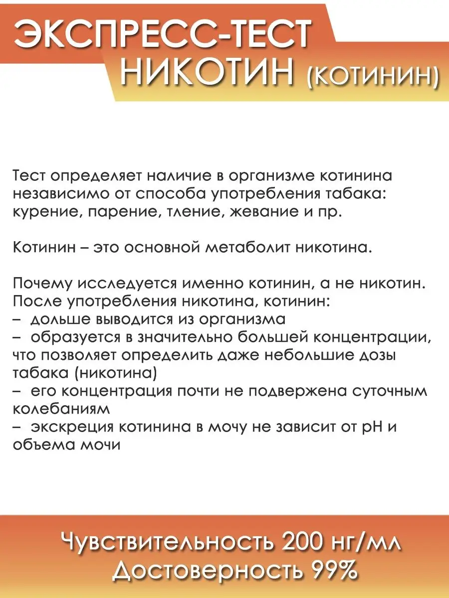 Экспресс-тест на определение никотина, котинина 3 шт Будьте уверены  33642440 купить за 226 ₽ в интернет-магазине Wildberries