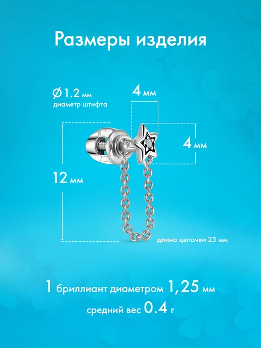 Vesna jewelry Лабрет в ухо пирсинг белое золото 585 звезда, белый, фото 4