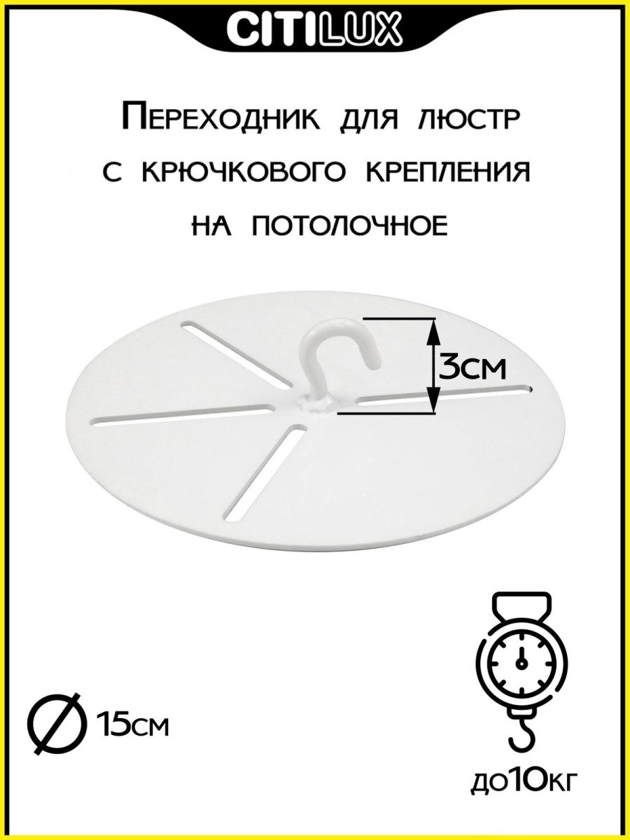 Кронштейн CL703020 переходник для крепления люстр Citilux 33643855 купить  за 315 ₽ в интернет-магазине Wildberries