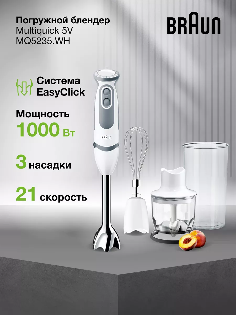 Погружной ручной блендер Multiquick 5V MQ5235, 1000 Вт Braun 33643865  купить за 6 147 ₽ в интернет-магазине Wildberries