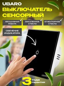 Выключатель электронный сенсорный UBARO 33644865 купить за 430 ₽ в интернет-магазине Wildberries