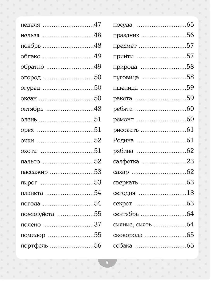 Словарные слова. Начальная школа Попурри 33644941 купить за 369 ₽ в  интернет-магазине Wildberries