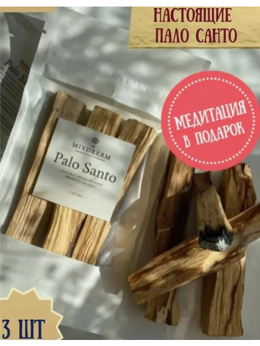 THE Mixdream Благовония для дома палочки Пало Санто, вариант