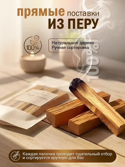 THE Mixdream Благовония для дома палочки Пало Санто, вариант, фото 2