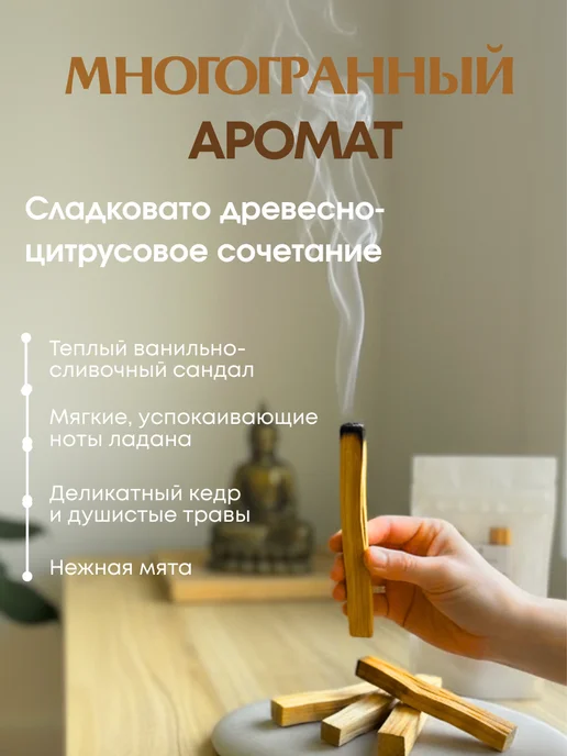 THE Mixdream Благовония для дома палочки Пало Санто, вариант, фото 5