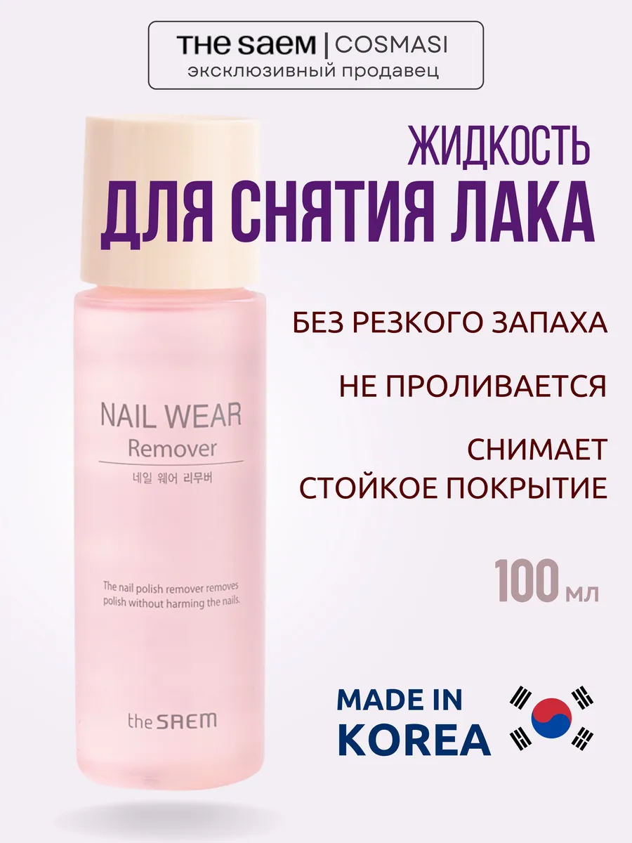Жидкость для снятия лака