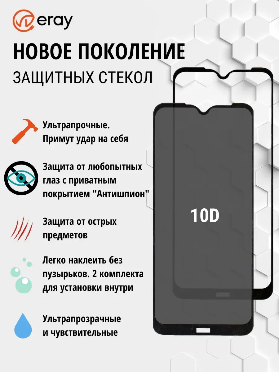 Стекло Антишпион 10D Xiaomi Redmi Note 8T. 2 шт. ERAY 33649314 купить за  273 ₽ в интернет-магазине Wildberries