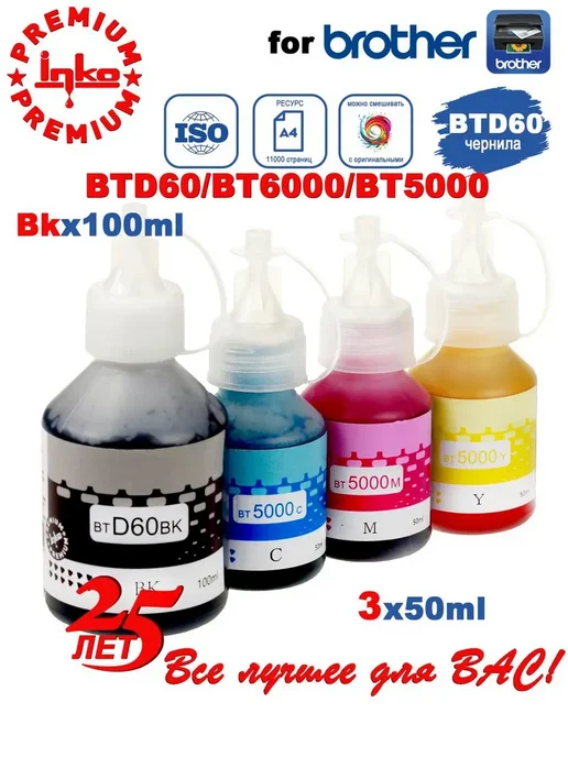 INKO Чернила Brother BTD60 BT5000 краска для принтера 4 цвета, 4 цв.
