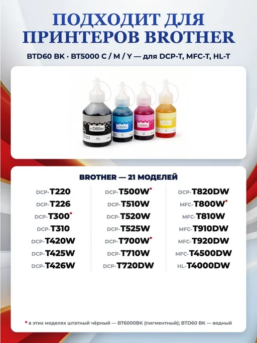 INKO Чернила Brother BTD60 BT5000 краска для принтера 4 цвета, 4 цв., фото 2