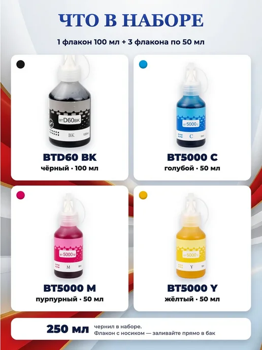 INKO Чернила Brother BTD60 BT5000 краска для принтера 4 цвета, 4 цв., фото 3