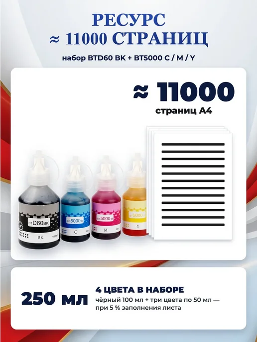INKO Чернила Brother BTD60 BT5000 краска для принтера 4 цвета, 4 цв., фото 4