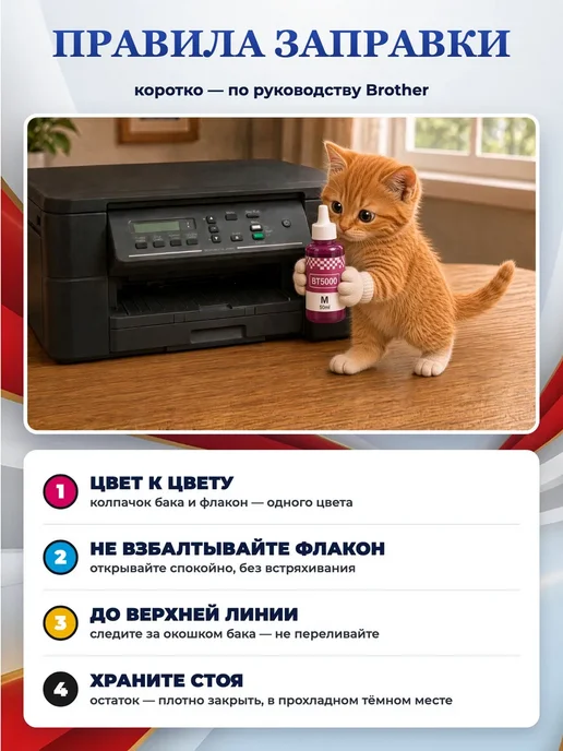 INKO Чернила Brother BTD60 BT5000 краска для принтера 4 цвета, 4 цв., фото 7