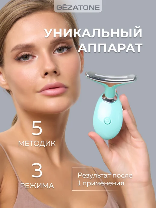 Gezatone Микротоковый массажер для лица и шеи, led терапия 5 в 1 m915, серый, фото 3
