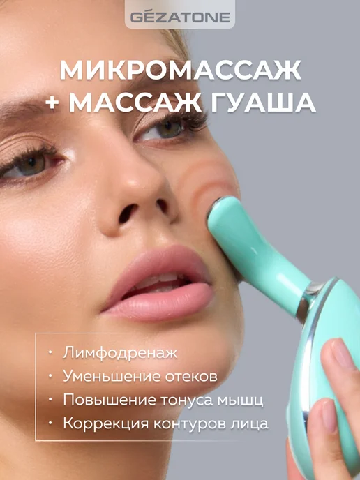 Gezatone Микротоковый массажер для лица и шеи, led терапия 5 в 1 m915, серый, фото 8