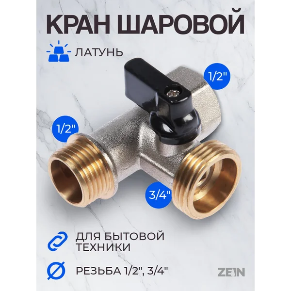 Кран шаровой
