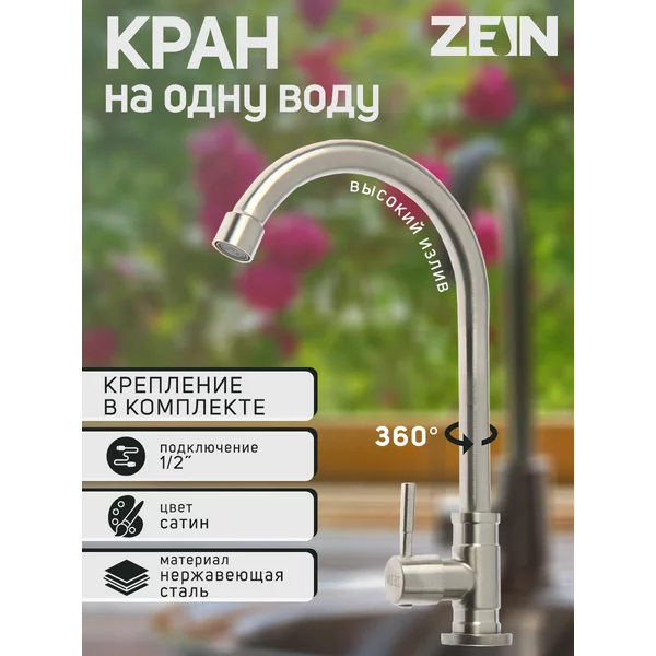 Кран на одну воду для раковины моносмеситель