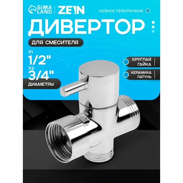 Дивертор для смесителя в ванной