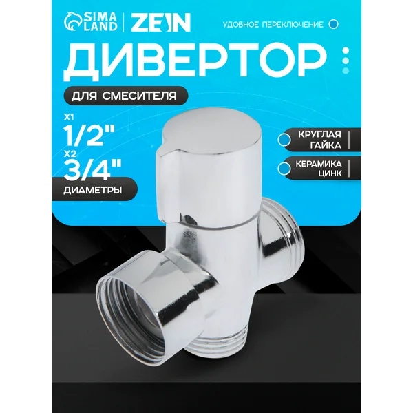 Дивертор для смесителя в ванной