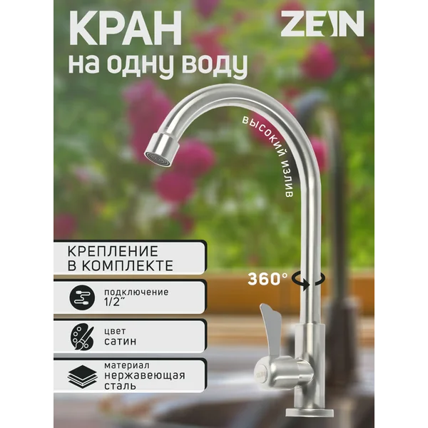 Кран на одну воду, моносмеситель для раковины