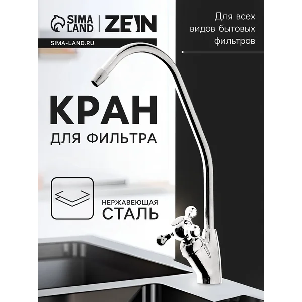 Кран для фильтра питьевой воды