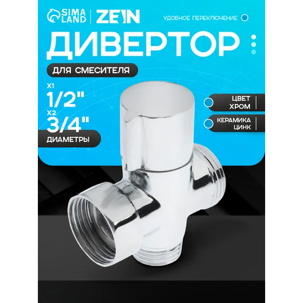 Дивертор для смесителя в ванной