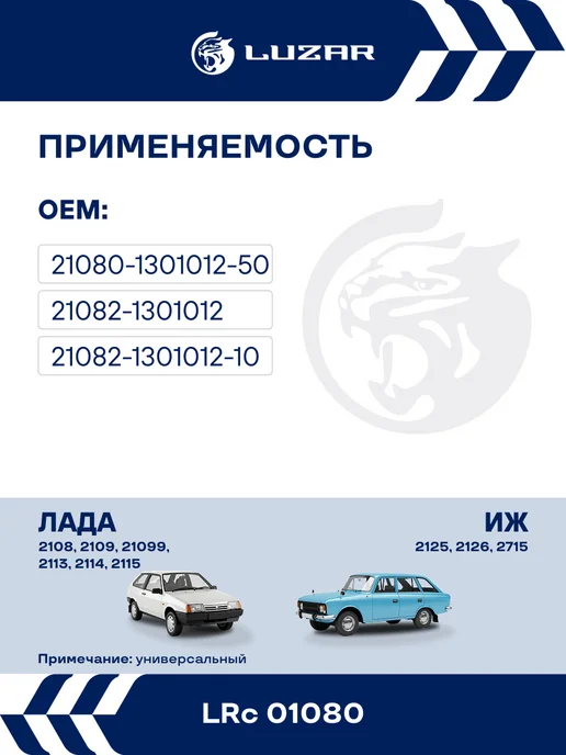 LUZAR Радиатор охлаждения ВАЗ 2108-99 универсальный, вариант, фото 2