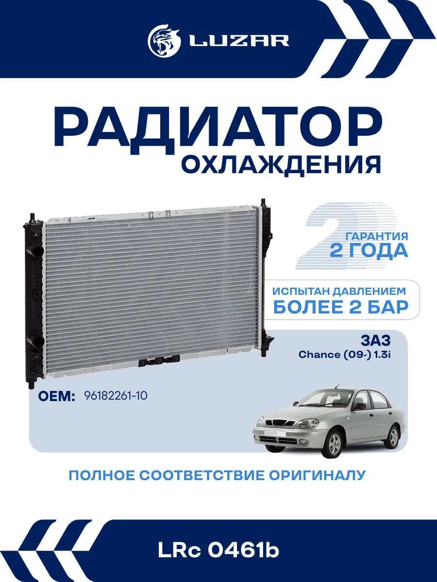 Радиатор охлаждения ZAZ Chance 1.3i A C+