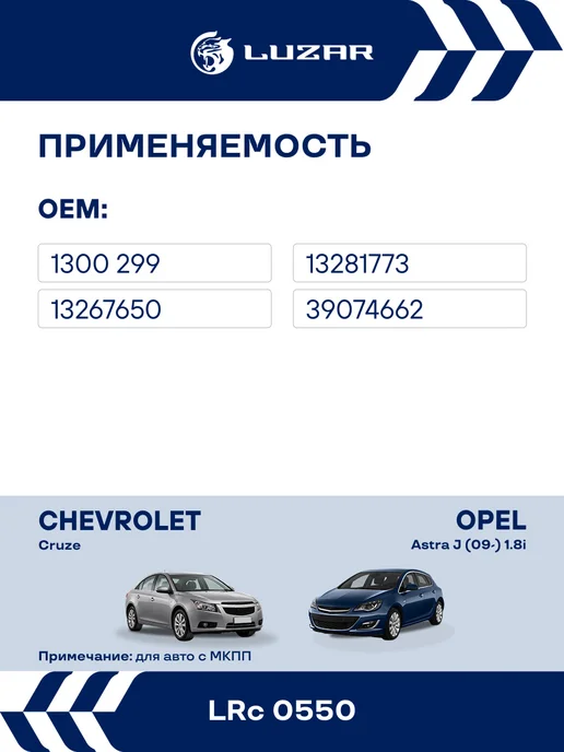 LUZAR Радиатор охлаждения Chevrolet Cruze Opel Astra J 1.8i MT, вариант, фото 2