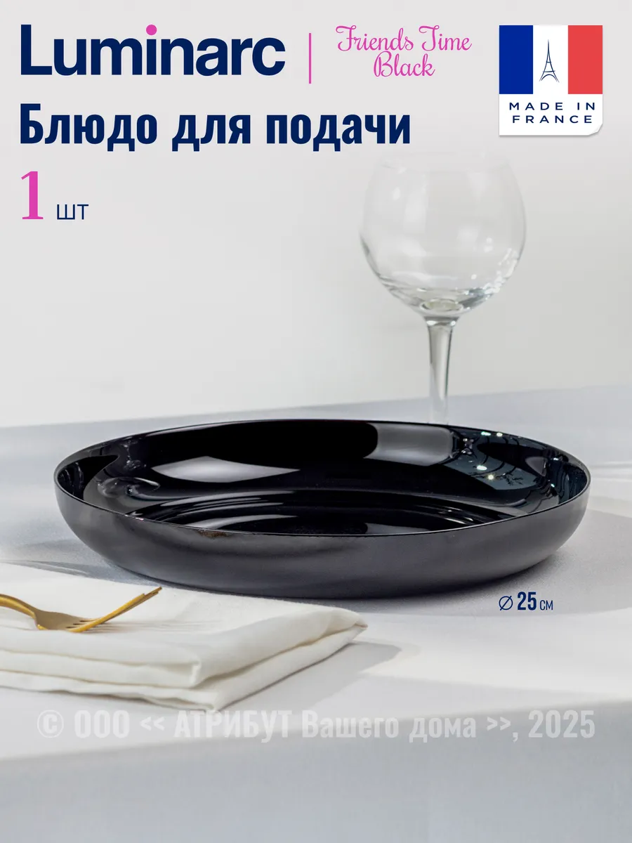 Блюдо сервировочное Friend Time 25 см