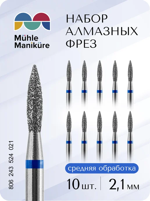 Muhle Manikure Фреза для маникюра и педикюра пламя для кутикулы, 10 шт