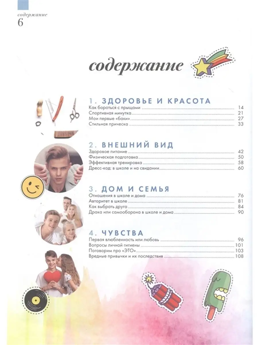 Boys Only. Секретная книга для мальчиков о самом важном Эксмо 33663713  купить за 1 229 ₽ в интернет-магазине Wildberries