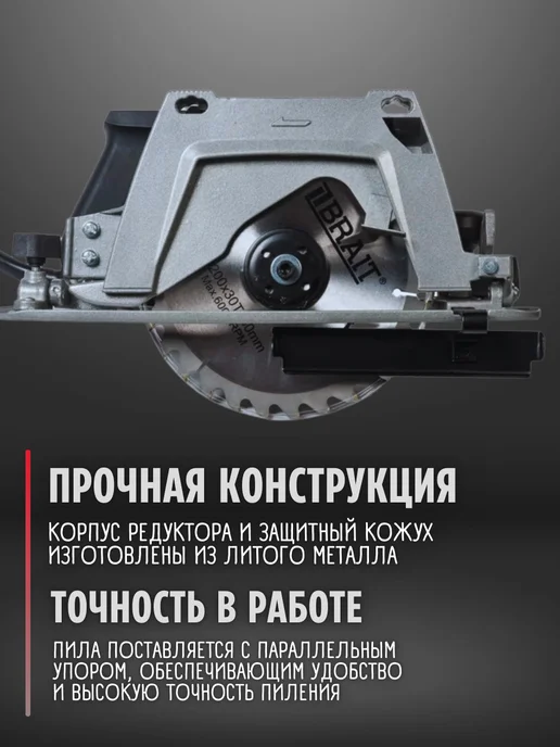 BRAIT Циркулярная пила дисковая BCS200 2000S циркулярка 200 мм, вариант, фото 2