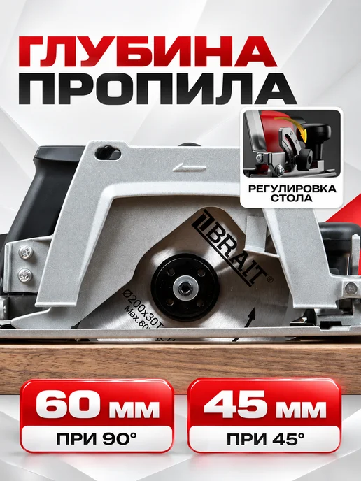 BRAIT Циркулярная пила дисковая BCS200 2000S циркулярка 200 мм, вариант, фото 3
