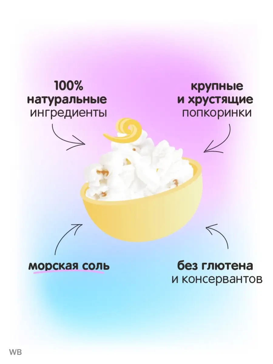 Попкорн СВЧ Holy Corn сливочное масло х20 шт Holy Corn 33665485 купить за 1  815 ₽ в интернет-магазине Wildberries