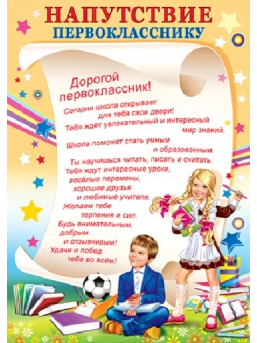 Пожелания первокласснику