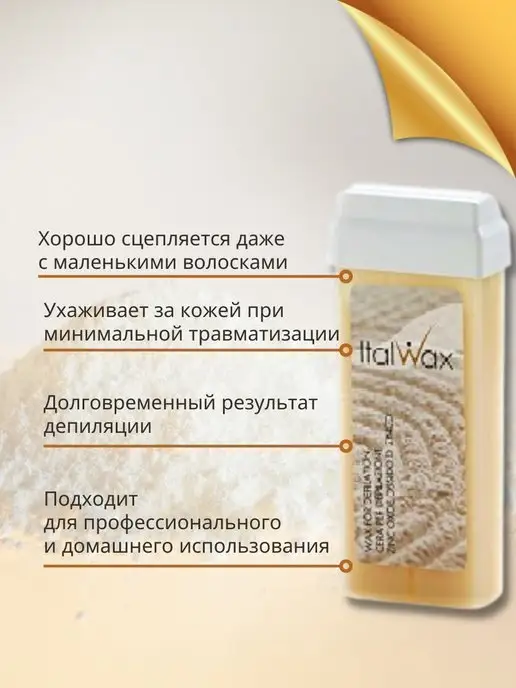 ITALWAX Воск для депиляции в картридже Оксид цинка 3 шт, 3 шт, фото 6