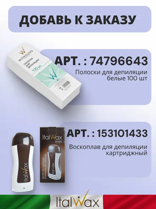 ITALWAX Воск для депиляции теплый в картридже Италвакс 3 шт, 3 шт, фото 2
