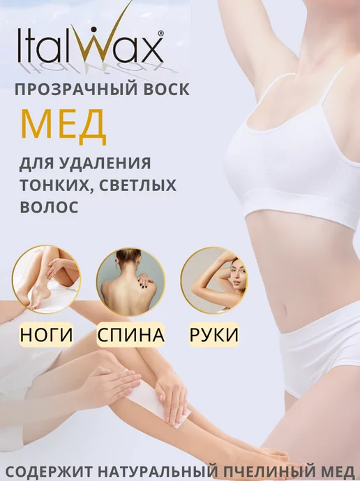 ITALWAX Воск для депиляции теплый в картридже Италвакс 3 шт, 3 шт, фото 4