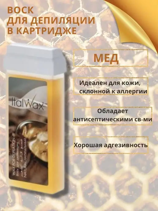 ITALWAX Воск для депиляции теплый в картридже Италвакс 3 шт, 3 шт, фото 5