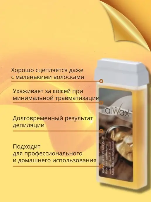 ITALWAX Воск для депиляции теплый в картридже Италвакс 3 шт, 3 шт, фото 6