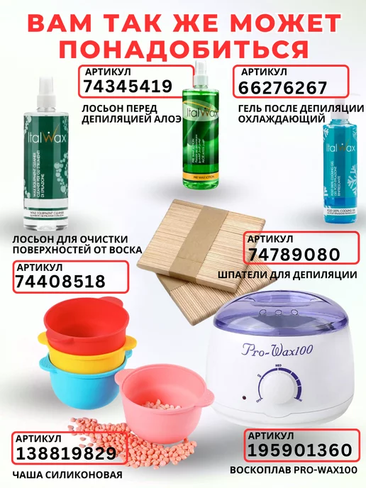 ITALWAX Воск для депиляции Италвакс плёночный в гранулах Азулен 1 кг, 1 кг, фото 3