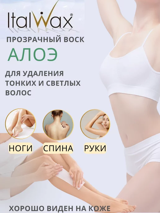 ITALWAX Воск для депиляции теплый в картридже набор кассета, 300 мл, 3 шт, фото 2