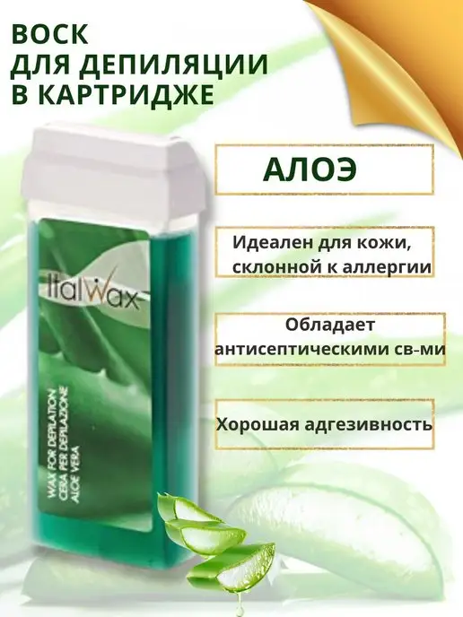 ITALWAX Воск для депиляции теплый в картридже набор кассета, 300 мл, 3 шт, фото 4