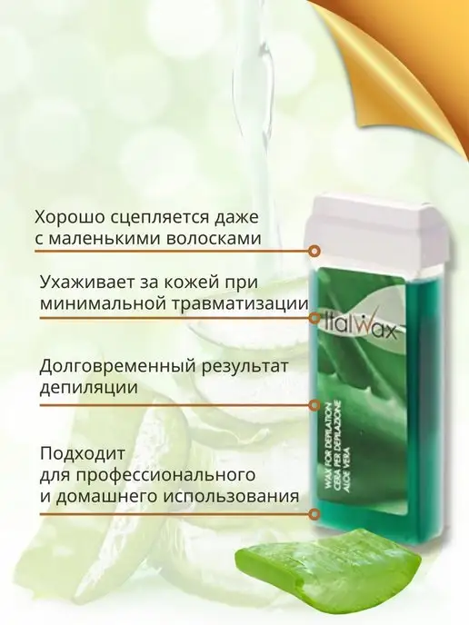 ITALWAX Воск для депиляции теплый в картридже набор кассета, 300 мл, 3 шт, фото 5