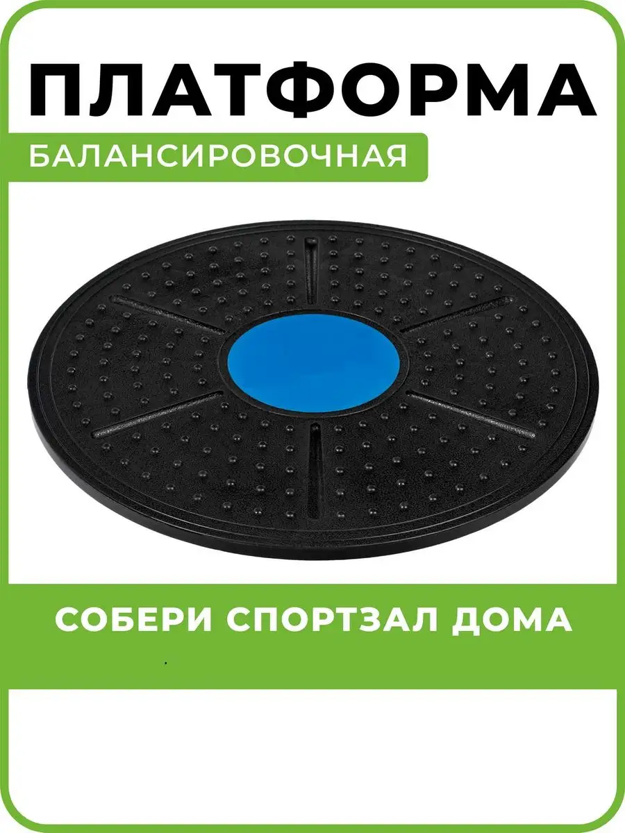 Балансборд, балансировочная доска