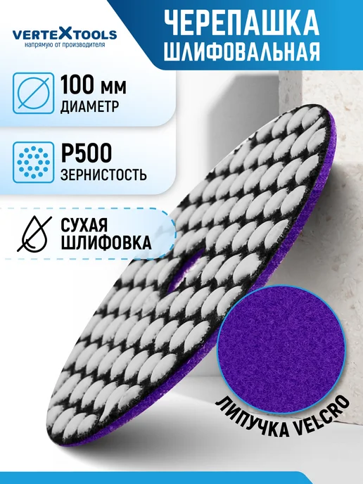 Vertextools Круг полировальный гибкий черепашка с алмазной крошкой, вариант