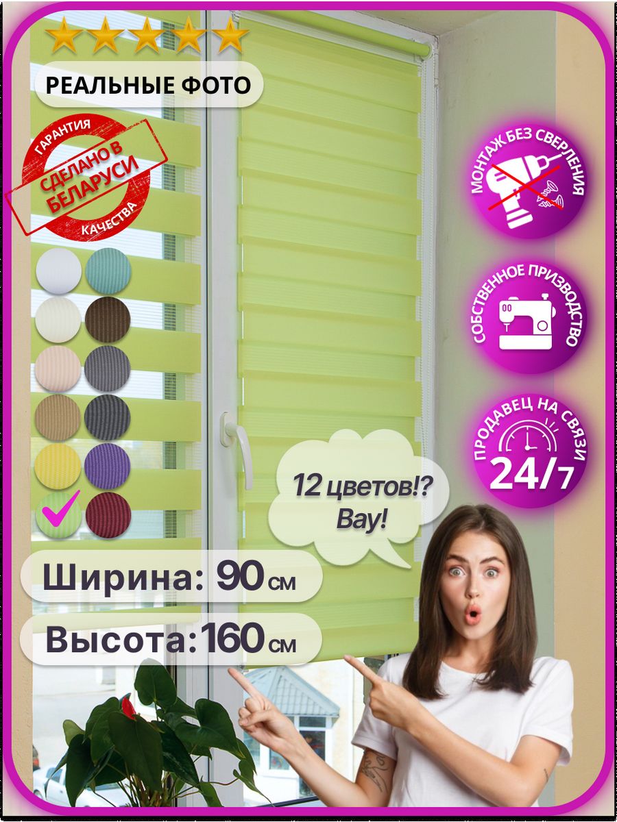 Рулонные шторы день ночь 90 на 160 см жалюзи 85 100 AS FOROS 33667463  купить за 1 997 ₽ в интернет-магазине Wildberries