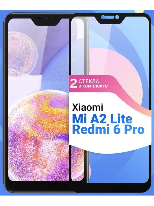 Pastila Стекло для Xiaomi Mi A2 Lite, вариант